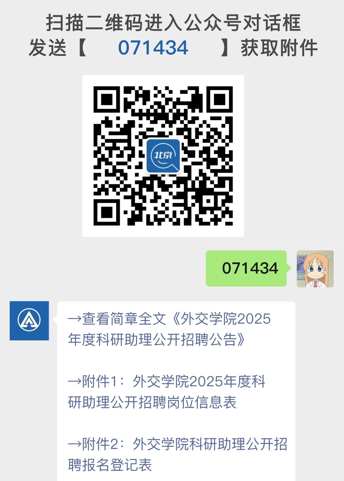 外交学院2025年度科研助理公开招聘公告