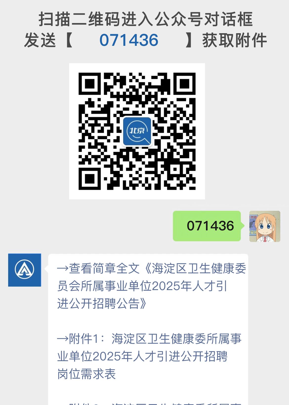 海淀区卫生健康委员会所属事业单位2025年人才引进公开招聘公告