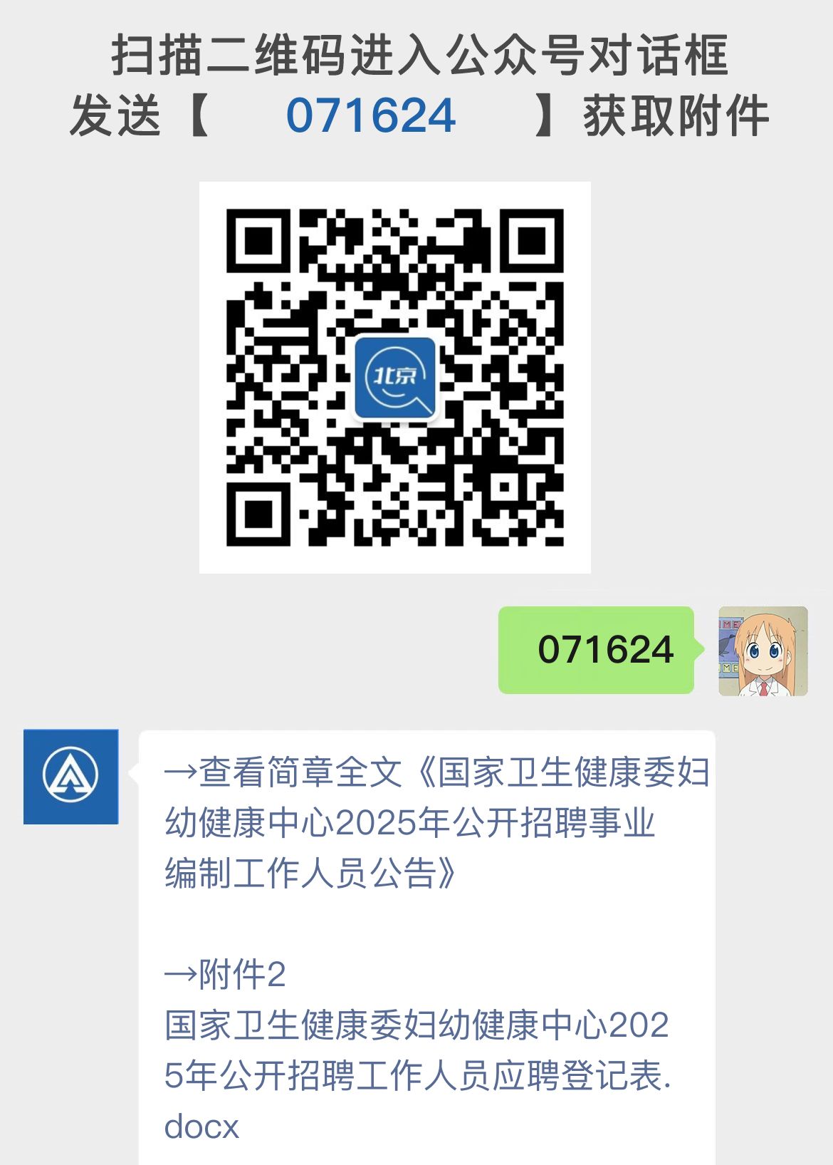 国家卫生健康委妇幼健康中心2025年公开招聘事业编制工作人员公告