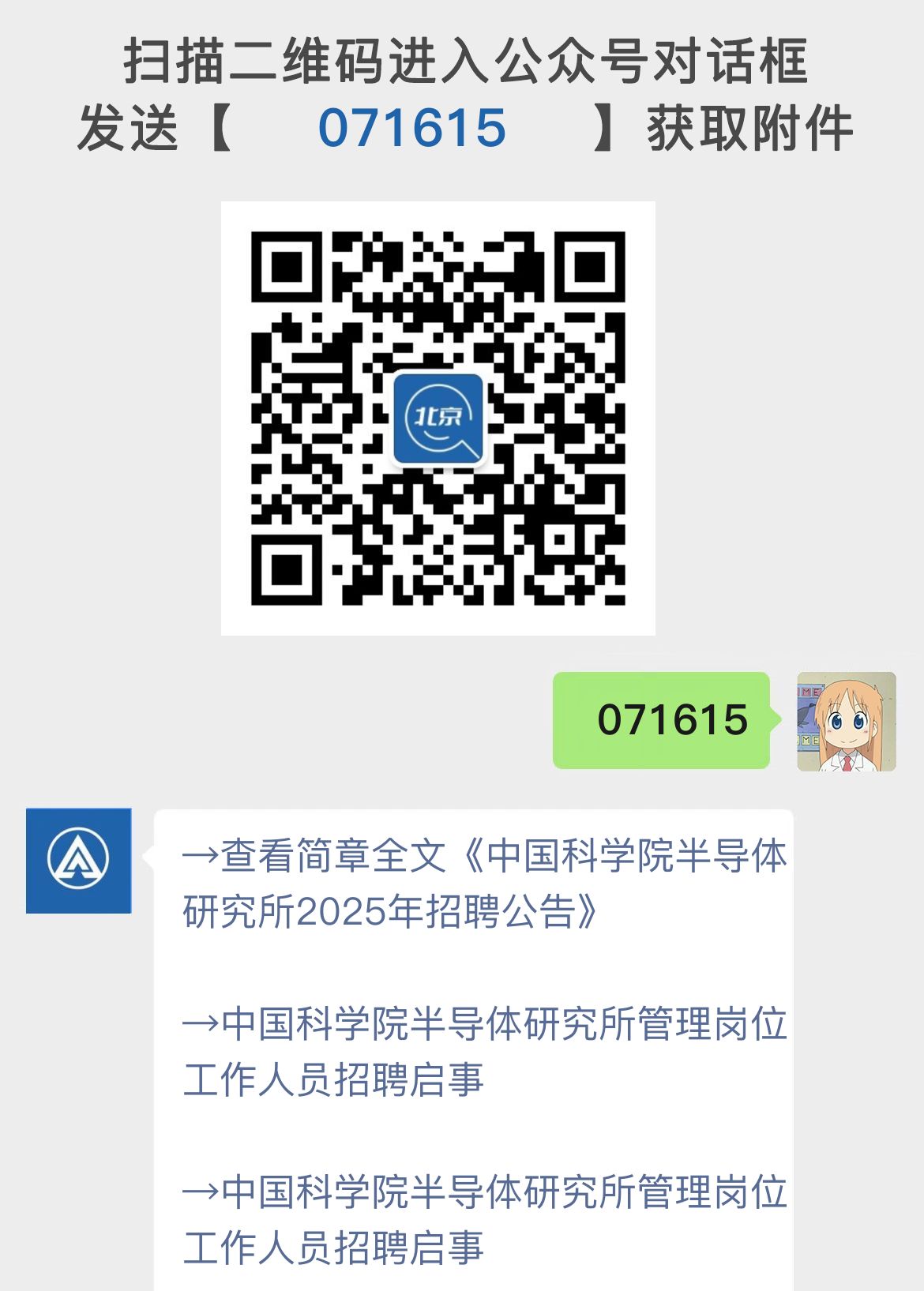 中国科学院半导体研究所2025年招聘公告