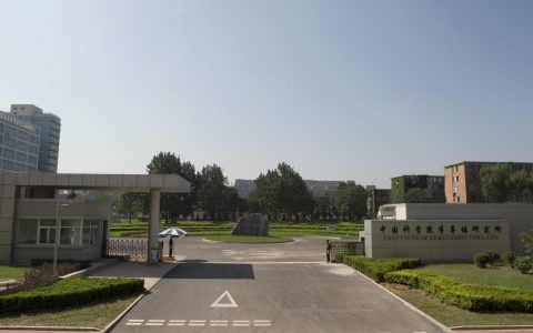 中国科学院半导体研究所2025年招聘公告