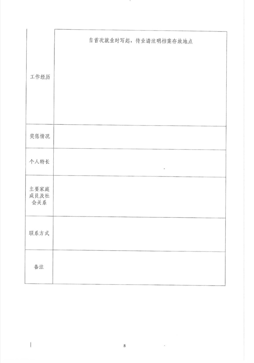 中华司法所研究会2025年公开招聘工作人员公告