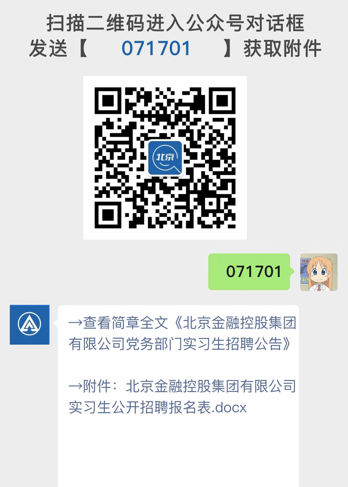 北京金融控股集团有限公司党务部门实习生招聘公告