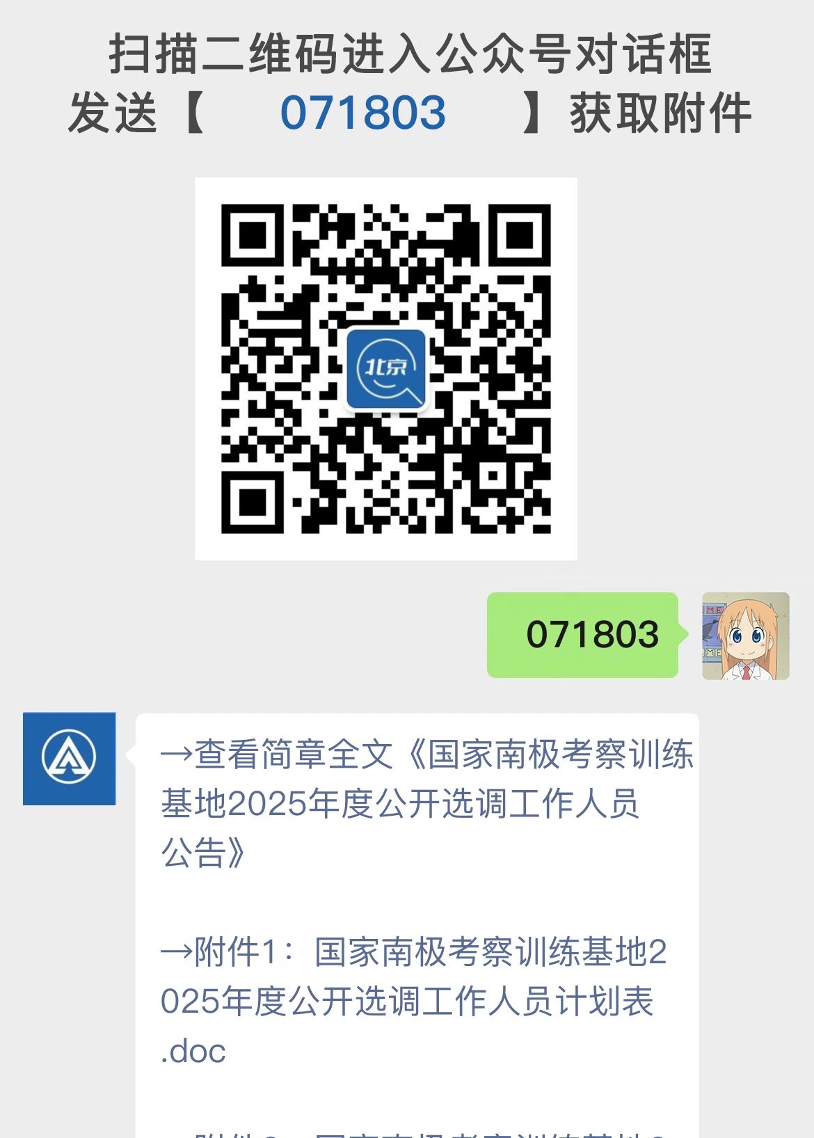 国家南极考察训练基地2025年度公开选调工作人员公告