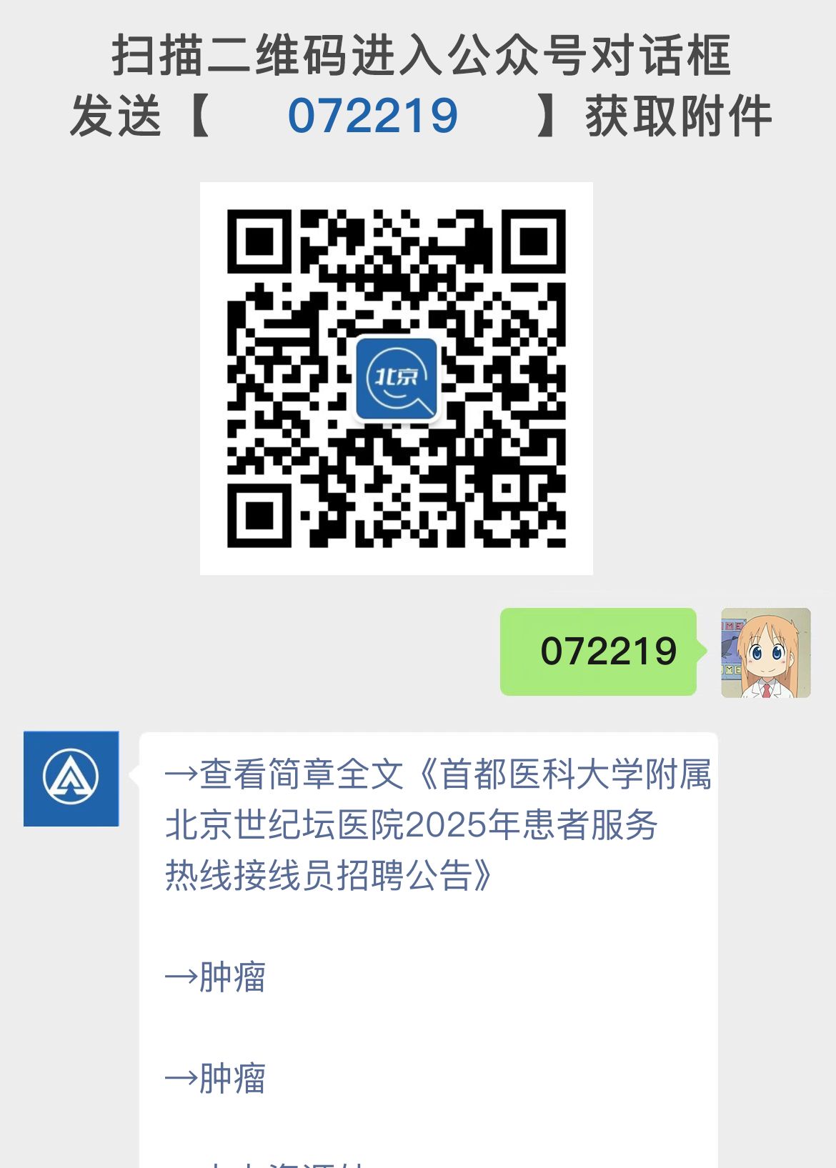 首都医科大学附属北京世纪坛医院2025年患者服务热线接线员招聘公告