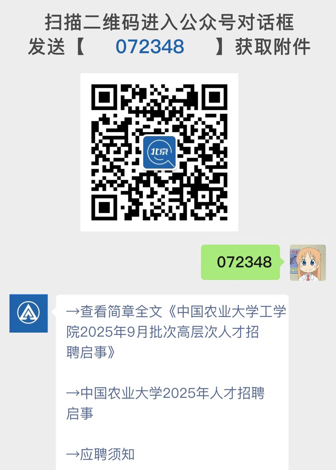 中国农业大学工学院2025年9月批次高层次人才招聘启事