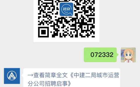 中建二局城市运营分公司招聘启事