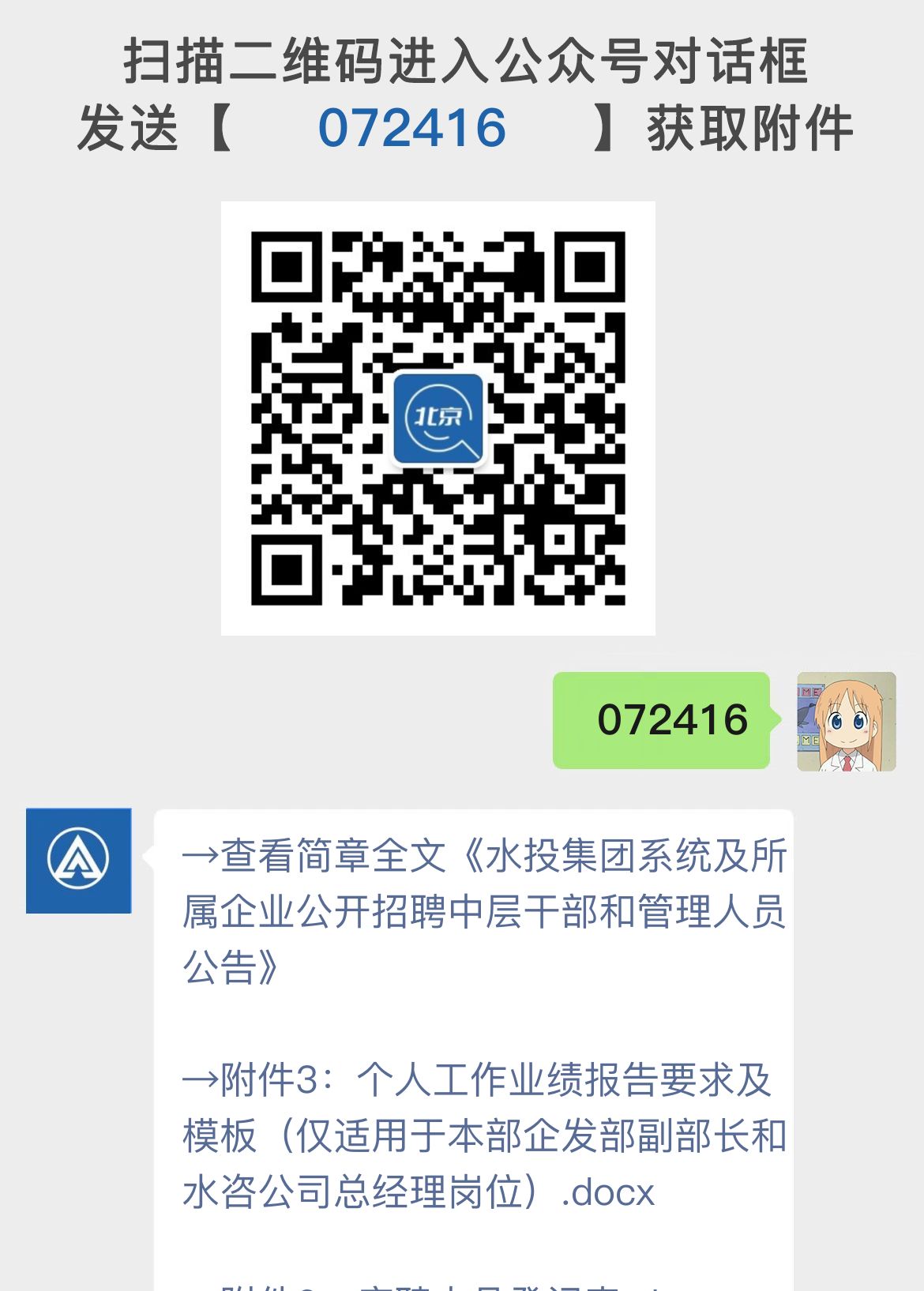 水投集团系统及所属企业公开招聘中层干部和管理人员公告