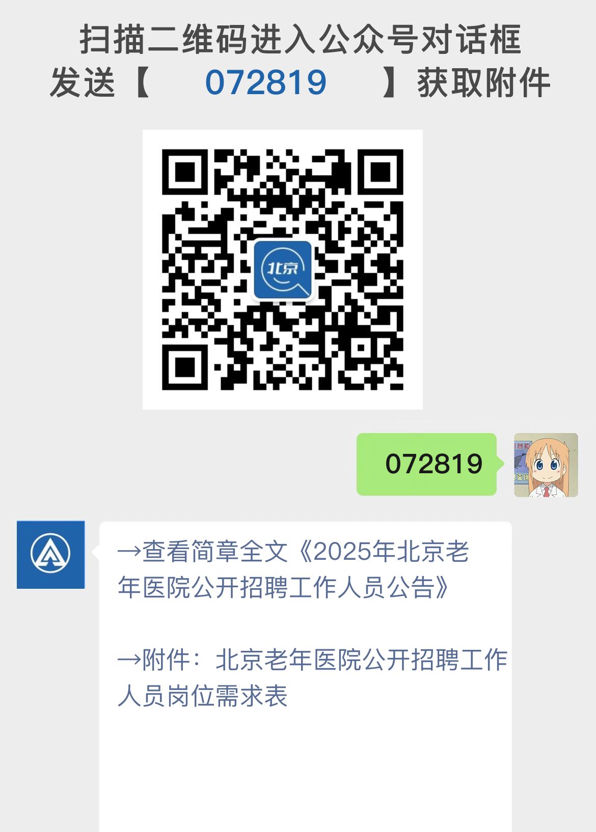 2025年北京老年医院公开招聘工作人员公告