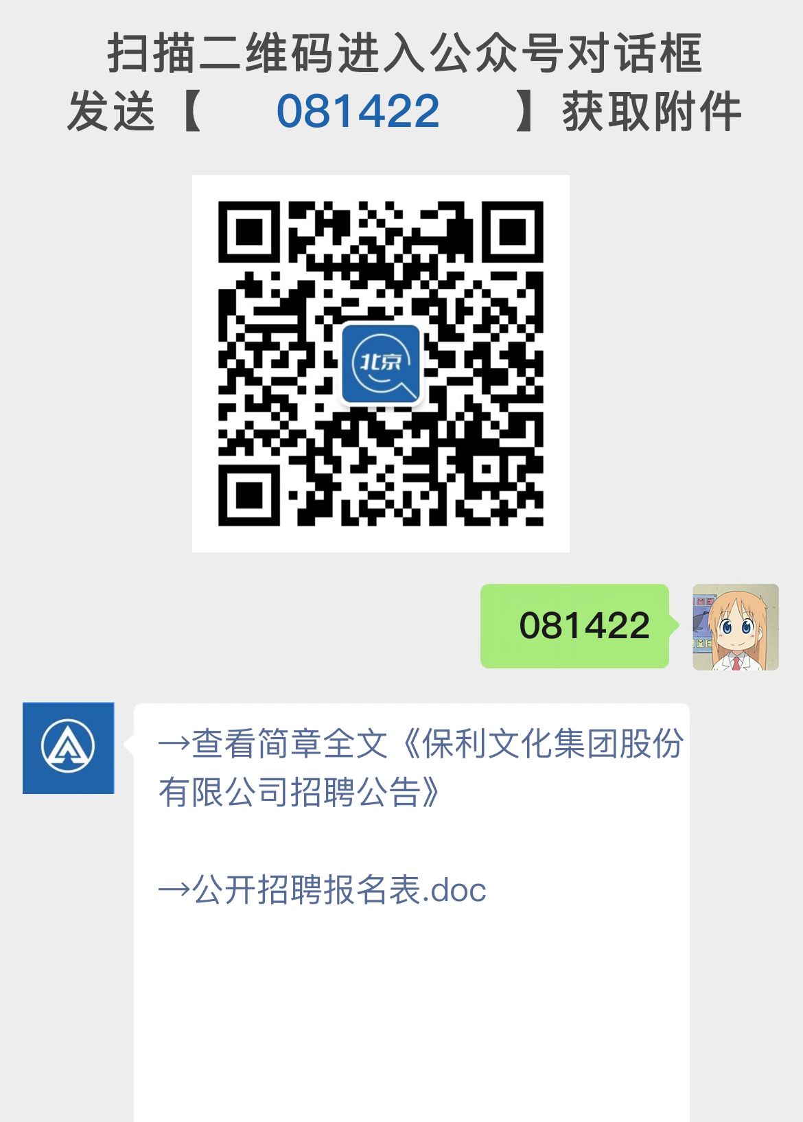 保利文化集团股份有限公司招聘公告
