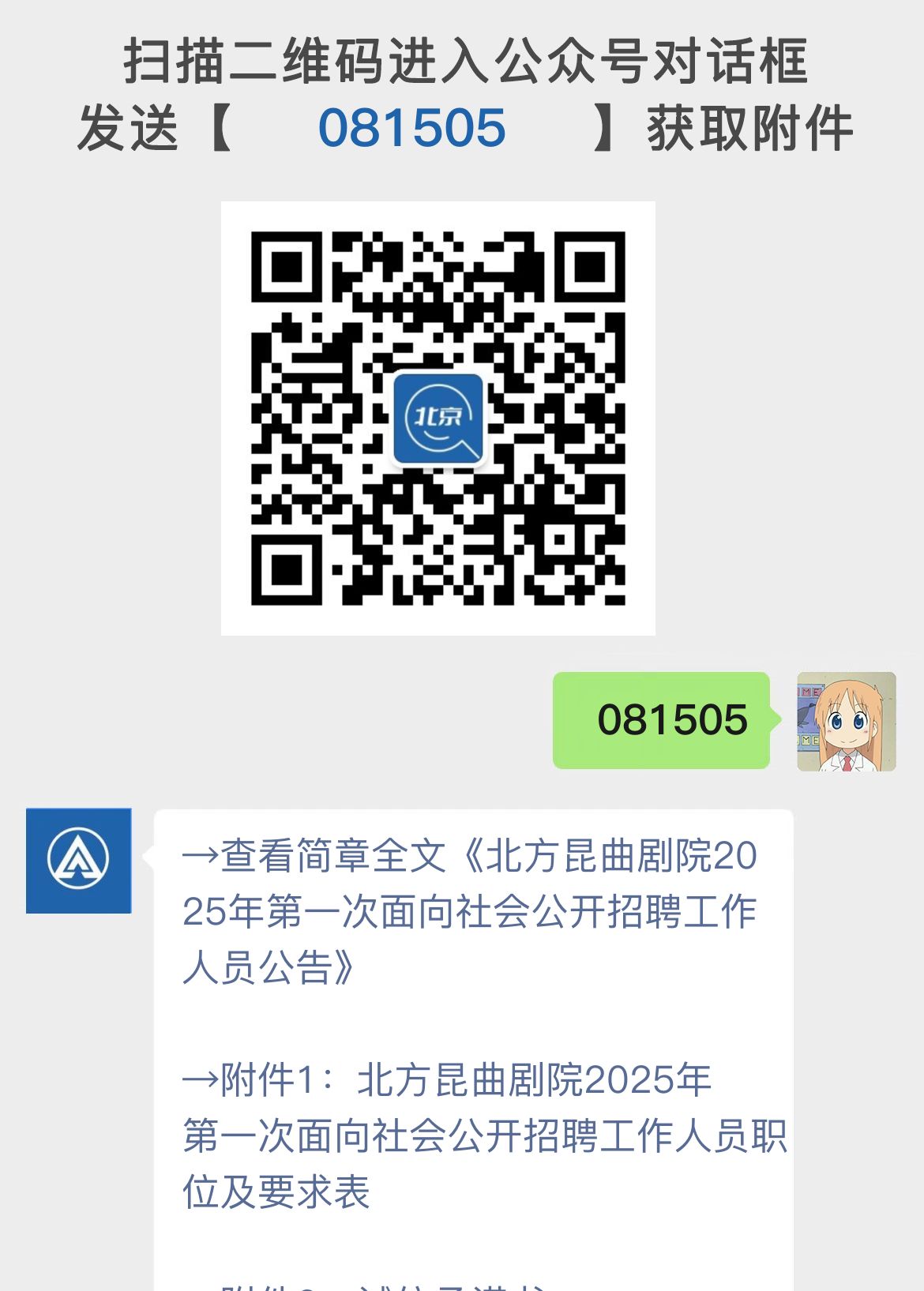 北方昆曲剧院2025年第一次面向社会公开招聘工作人员公告