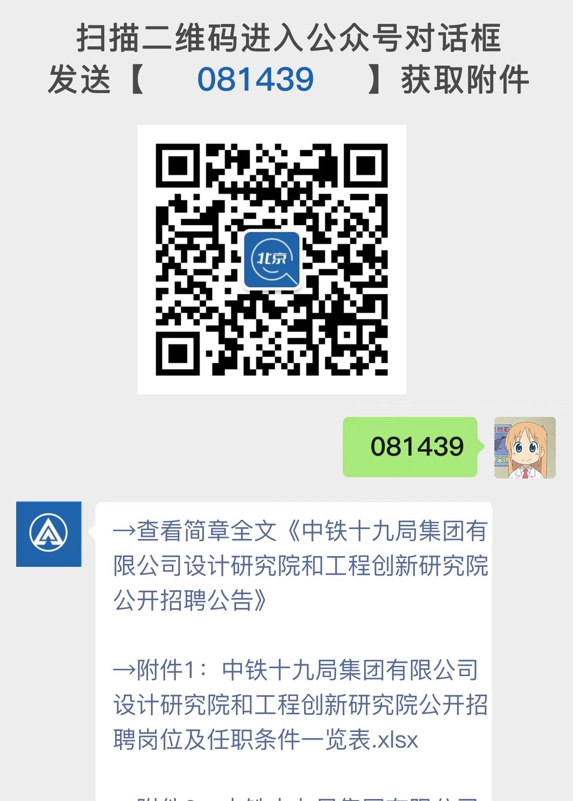 中铁十九局集团有限公司设计研究院和工程创新研究院公开招聘公告