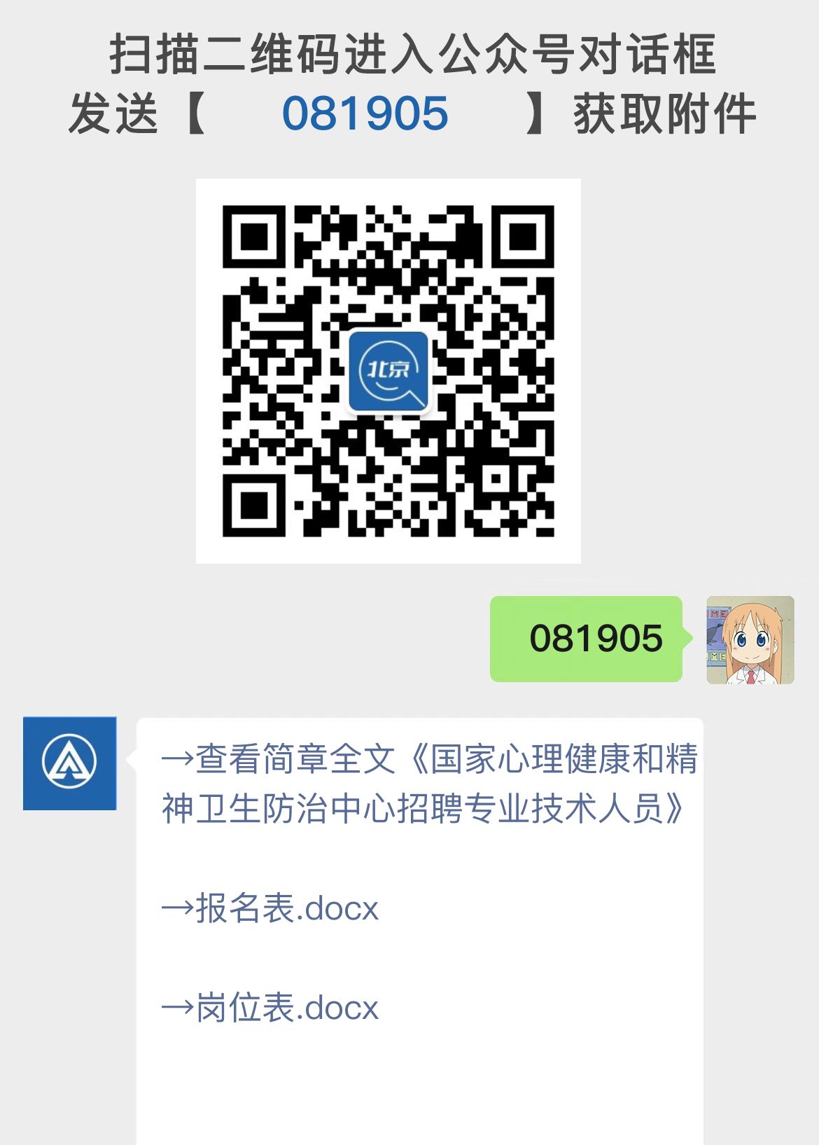 国家心理健康和精神卫生防治中心招聘专业技术人员