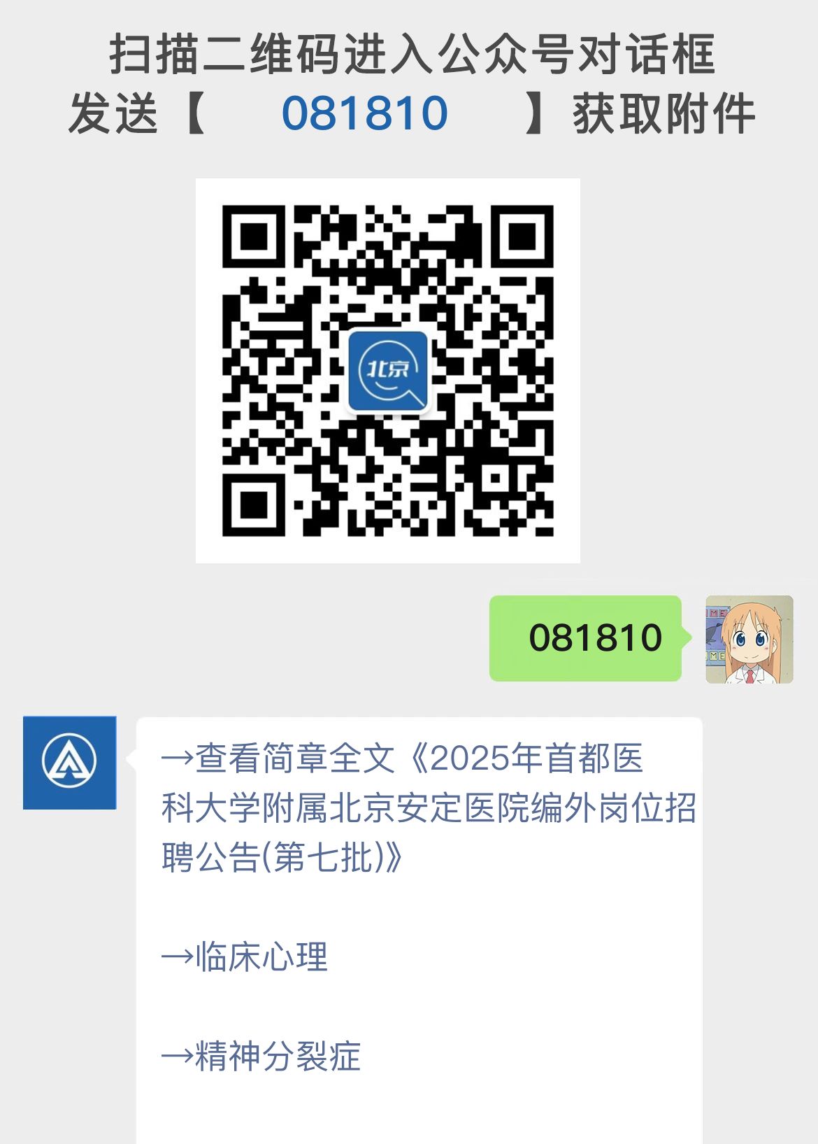 2025年首都医科大学附属北京安定医院编外岗位招聘公告(第七批)