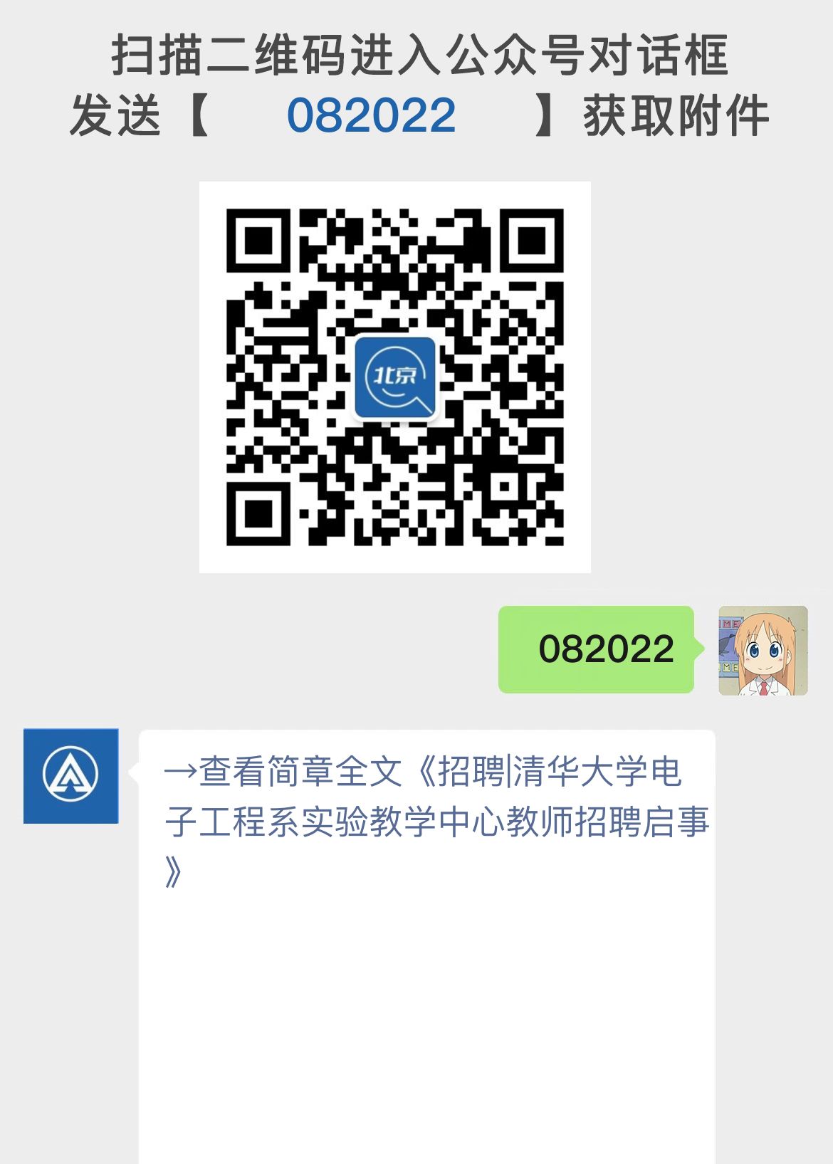 招聘|清华大学电子工程系实验教学中心教师招聘启事