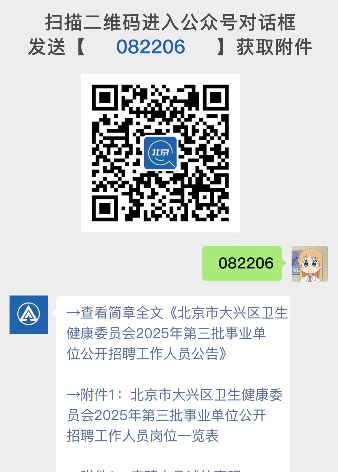 北京市大兴区卫生健康委员会2025年第三批事业单位公开招聘工作人员公告
