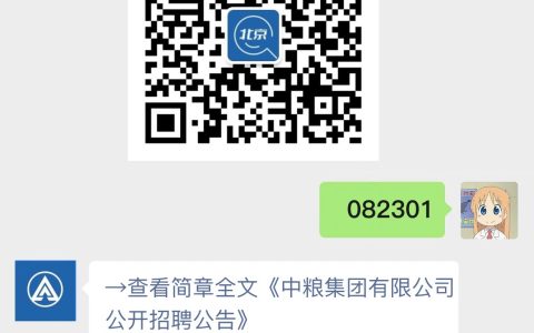 中粮集团有限公司公开招聘公告