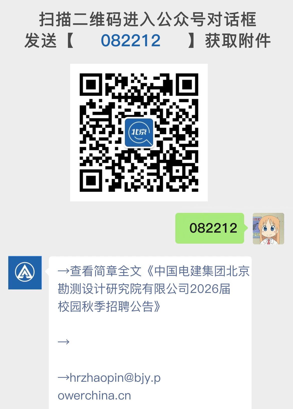中国电建集团北京勘测设计研究院有限公司2026届校园秋季招聘公告