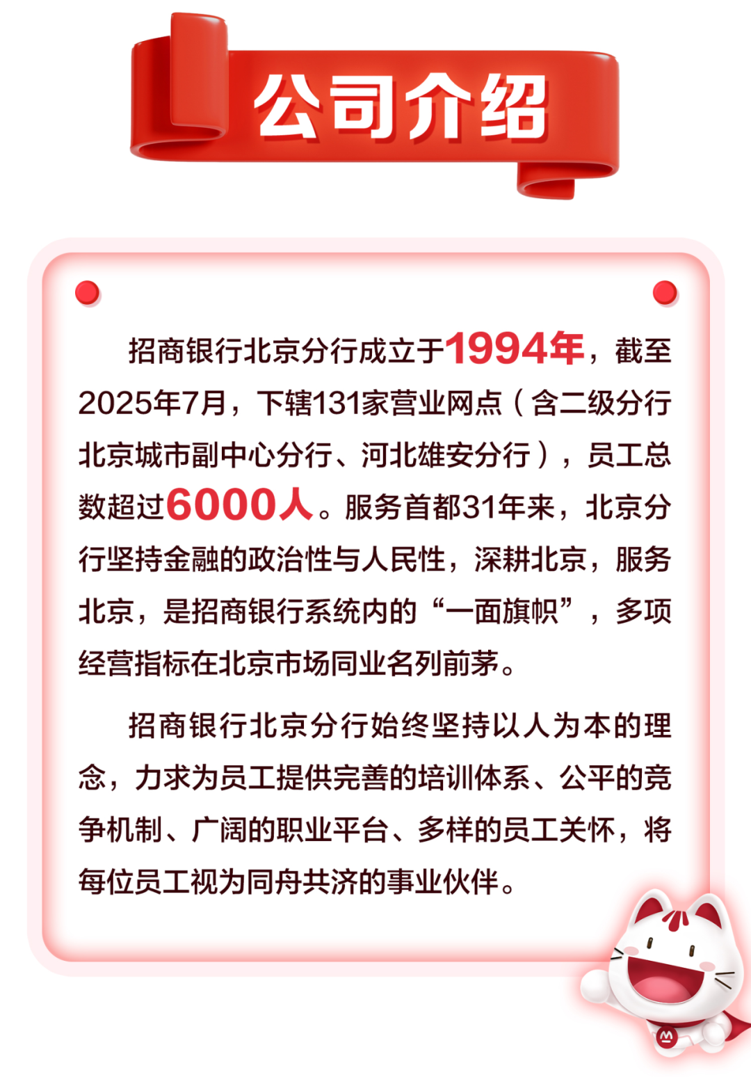“梦想靠岸”招商银行北京分行2026校园招聘