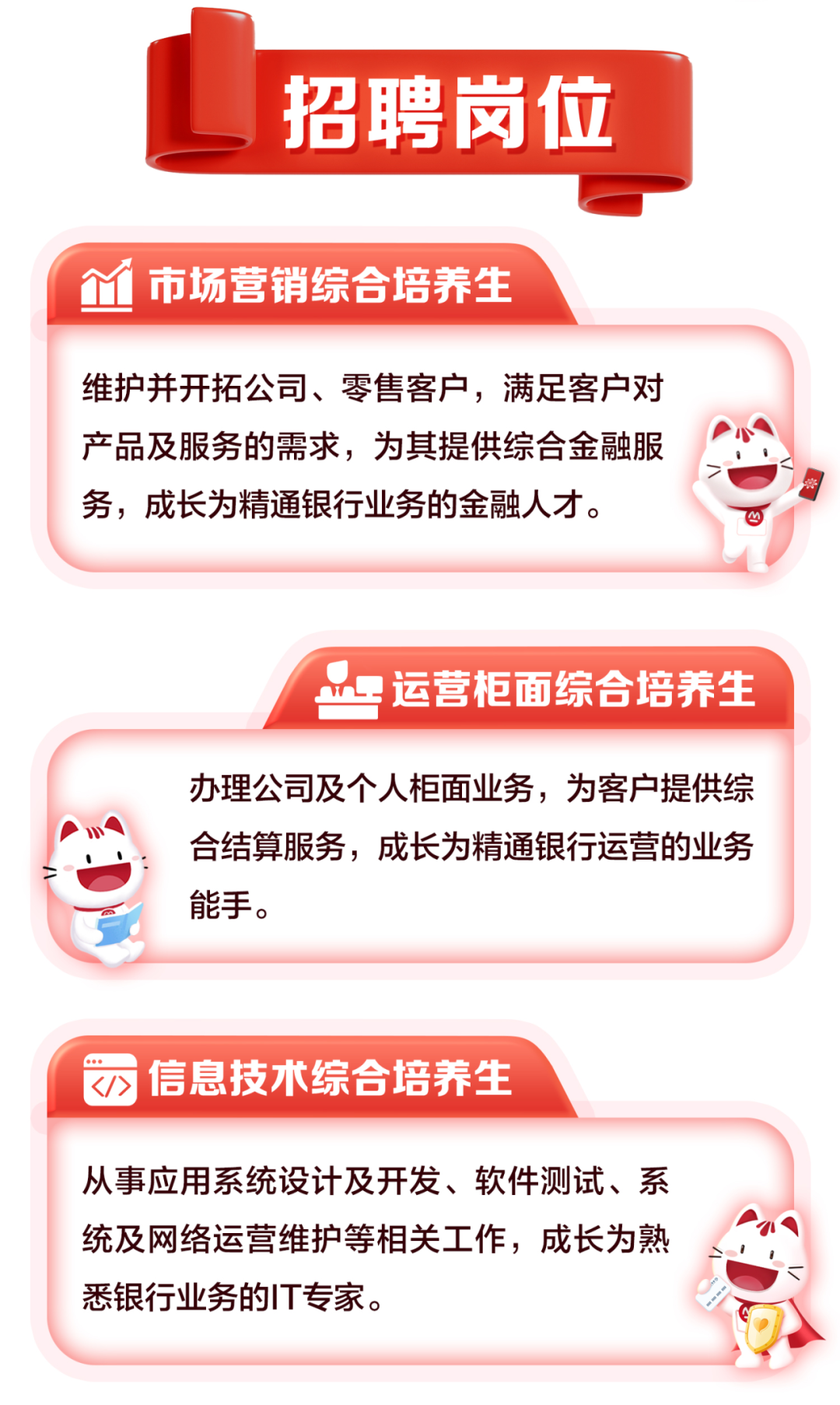 “梦想靠岸”招商银行北京分行2026校园招聘