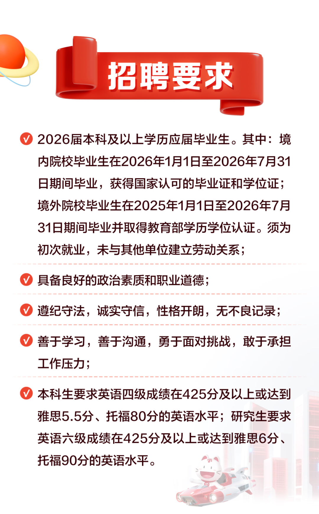 “梦想靠岸”招商银行北京分行2026校园招聘