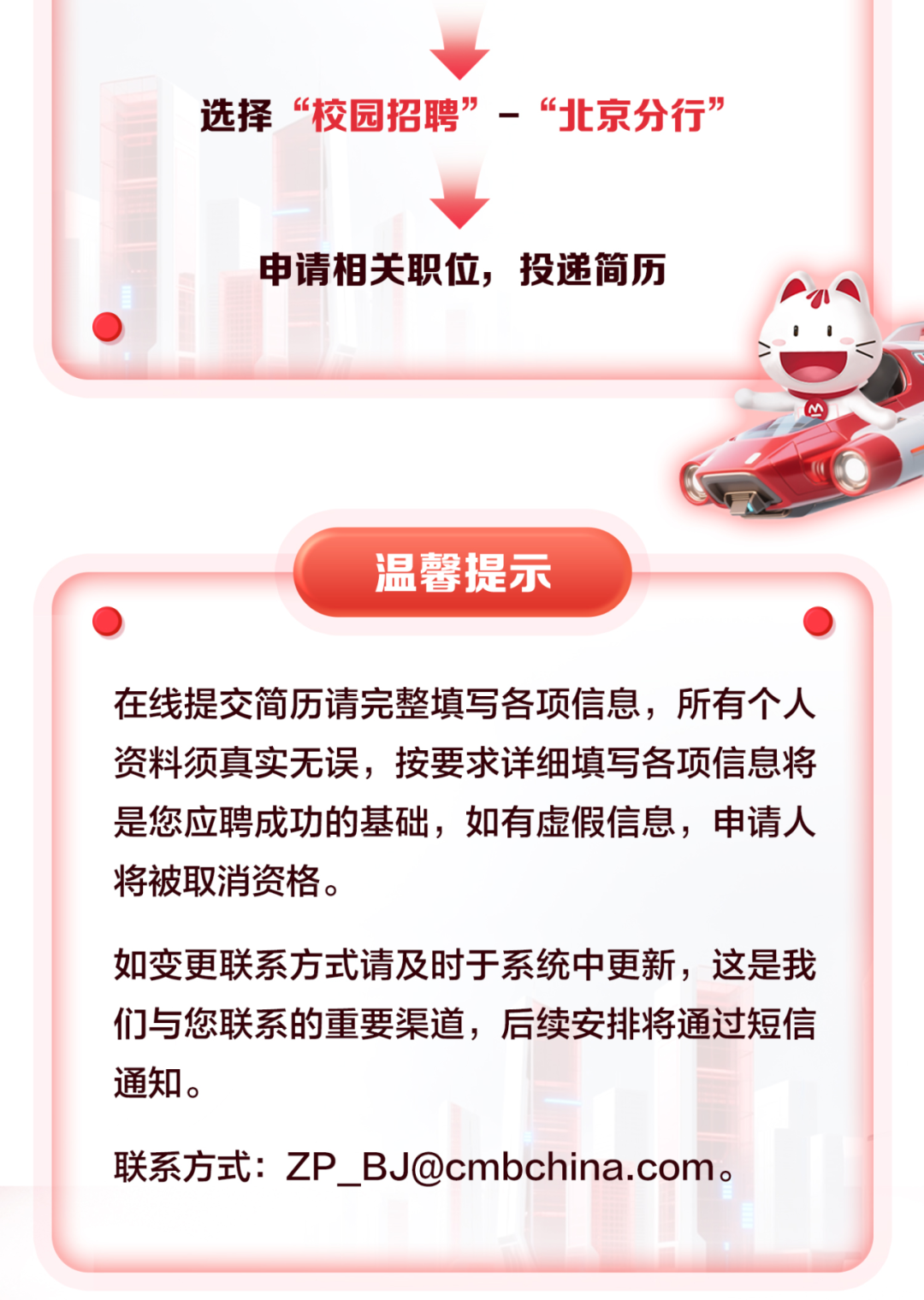 “梦想靠岸”招商银行北京分行2026校园招聘