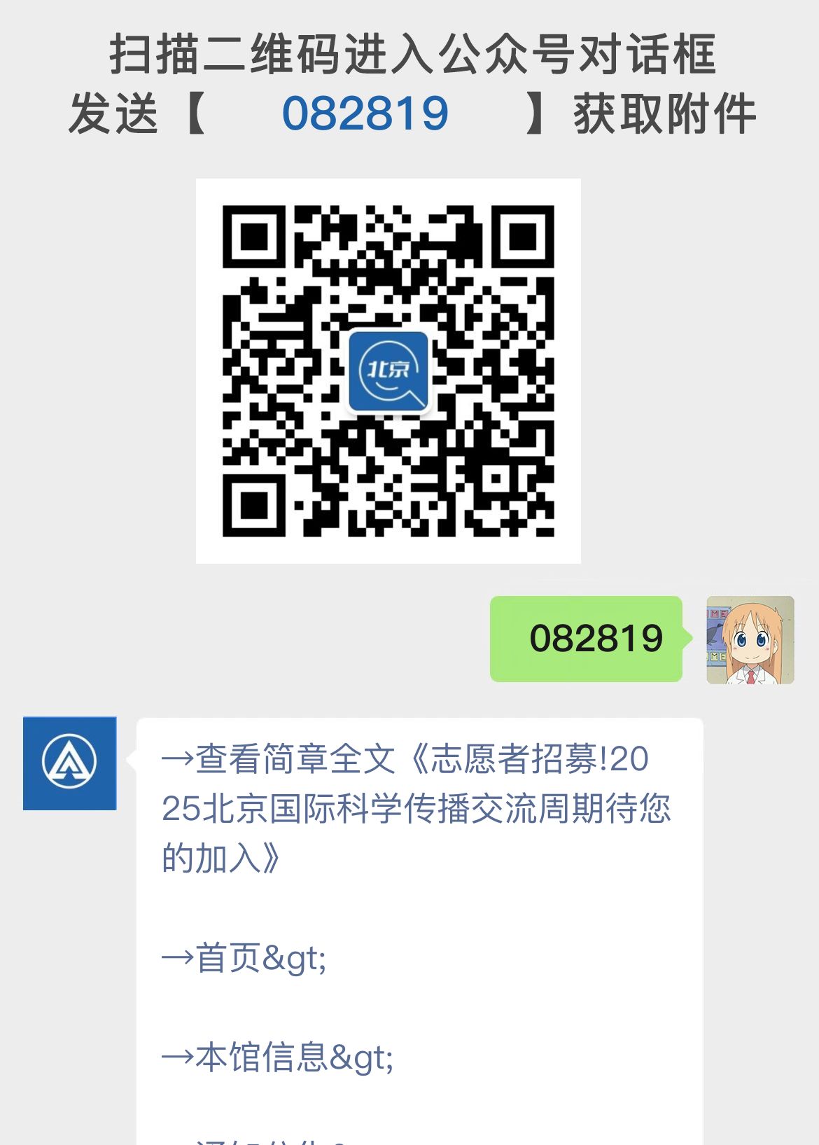志愿者招募!2025北京国际科学传播交流周期待您的加入