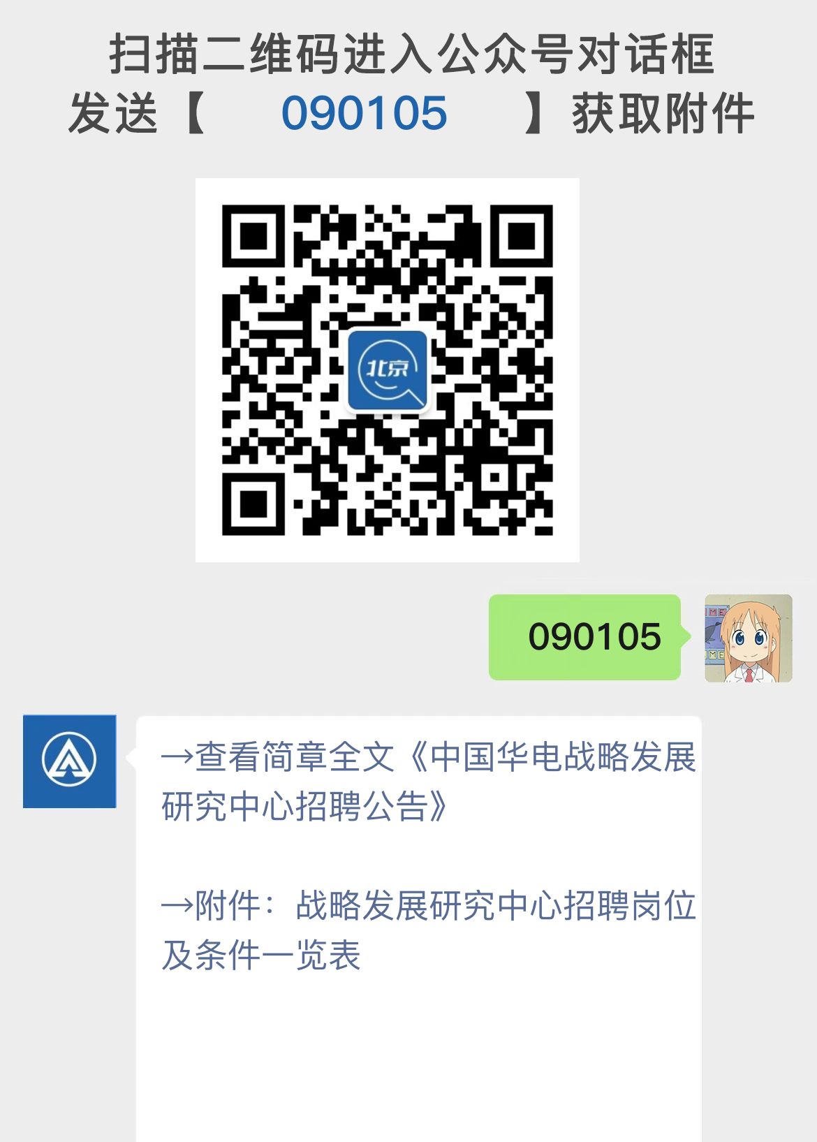 中国华电战略发展研究中心招聘公告