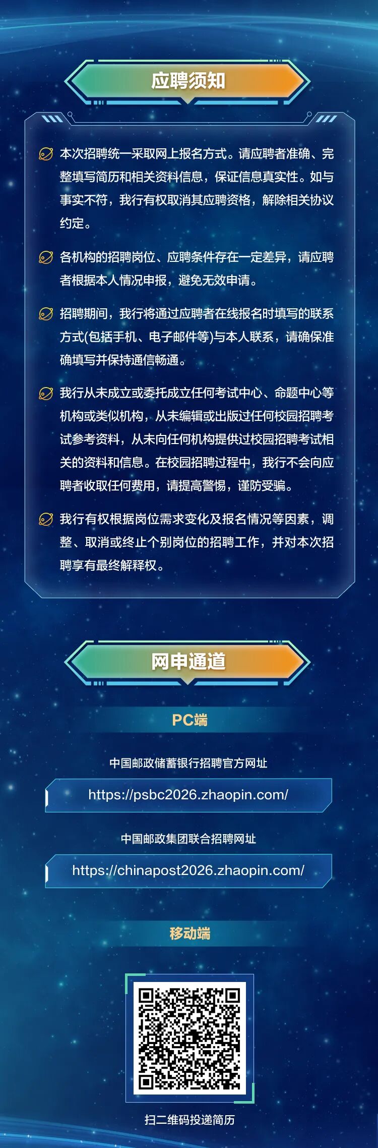 中国邮政储蓄银行北京分行2026校园招聘