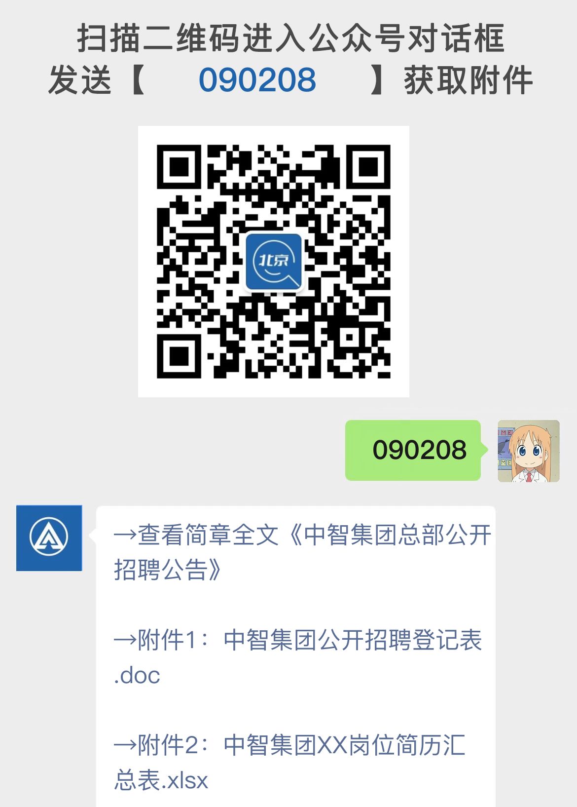 中智集团总部公开招聘公告