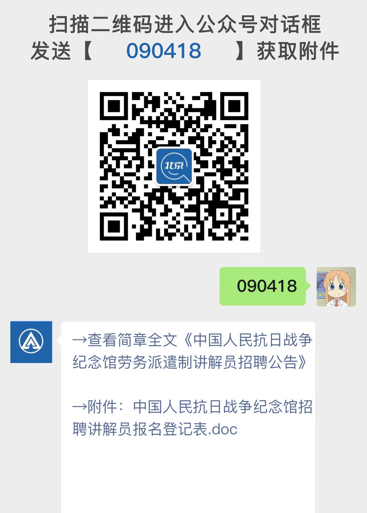 中国人民抗日战争纪念馆劳务派遣制讲解员招聘公告