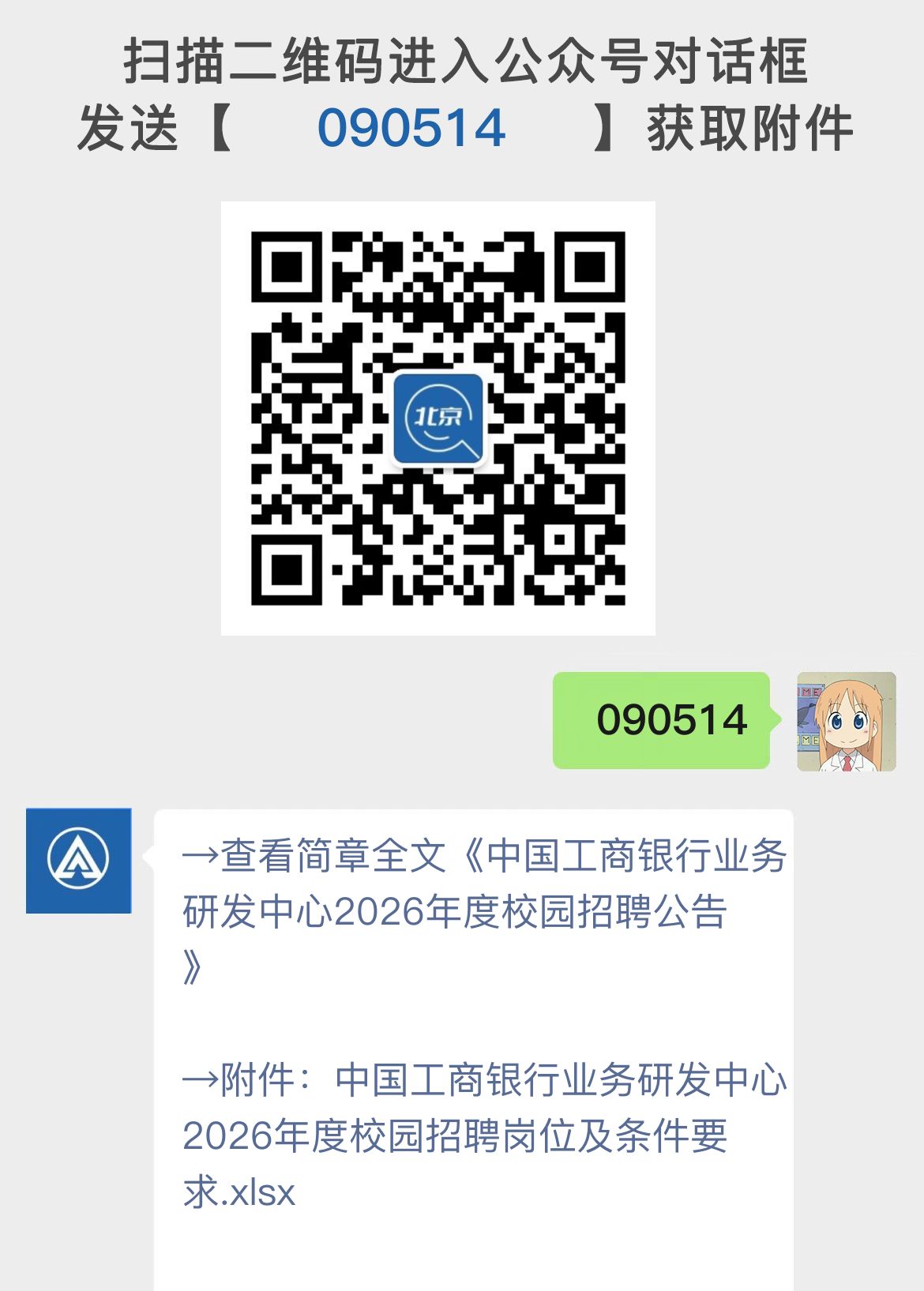 中国工商银行业务研发中心2026年度校园招聘公告