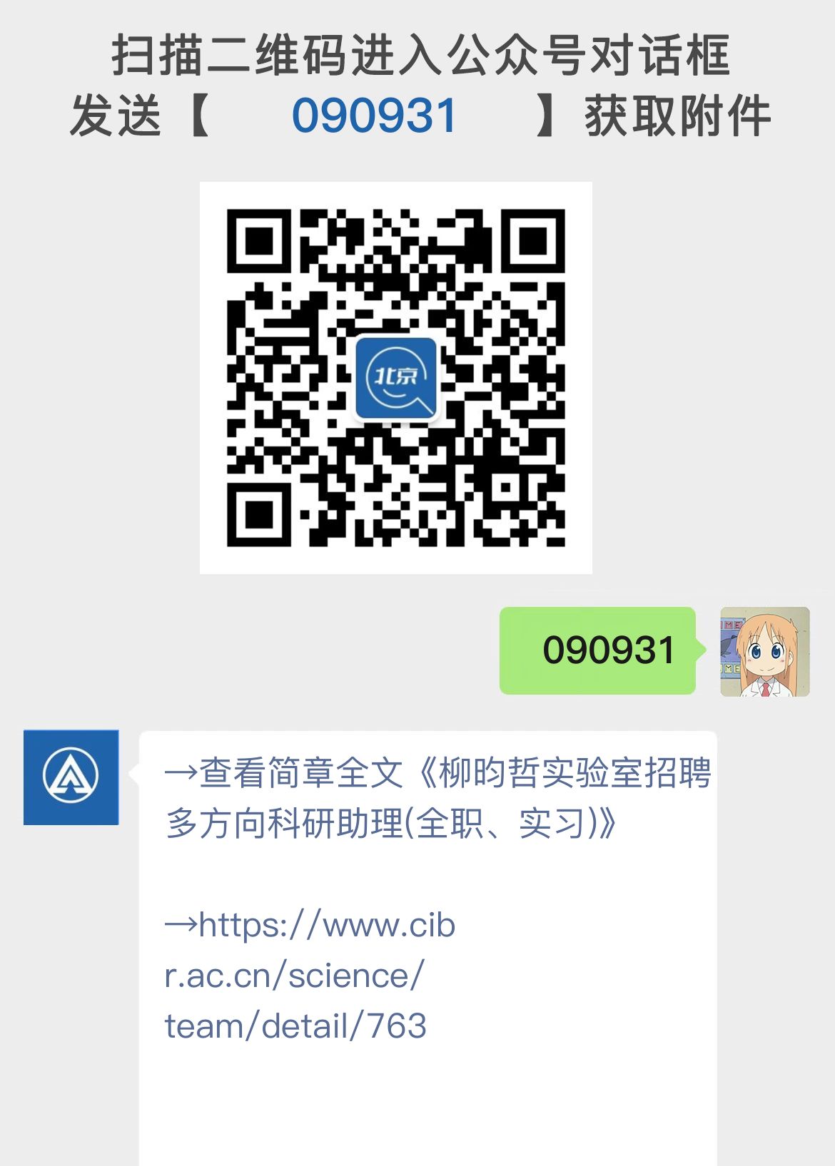 柳昀哲实验室招聘多方向科研助理(全职、实习)