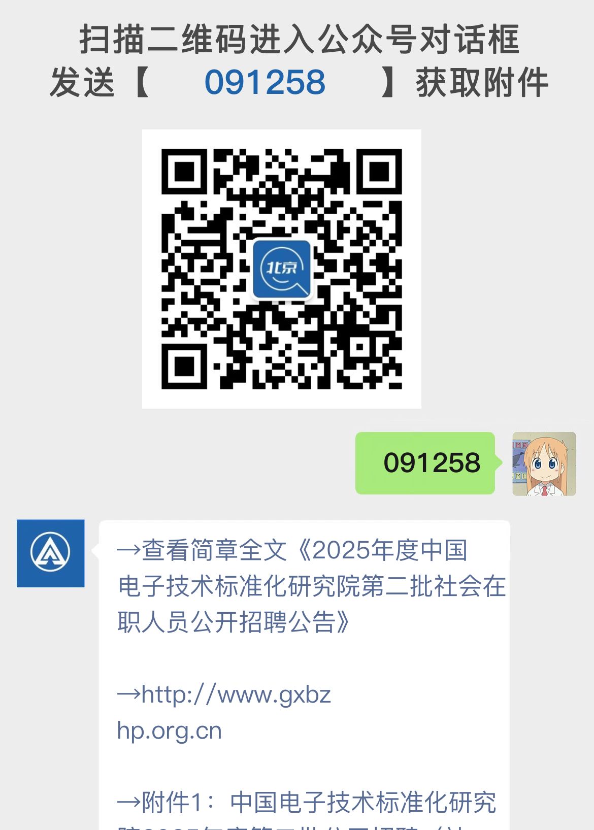 2025年度中国电子技术标准化研究院第二批社会在职人员公开招聘公告