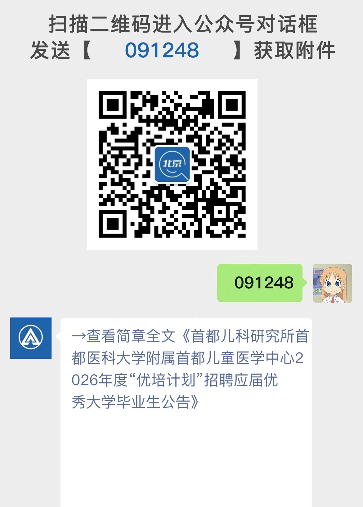 首都儿科研究所首都医科大学附属首都儿童医学中心2026年度“优培计划”招聘应届优秀大学毕业生公告
