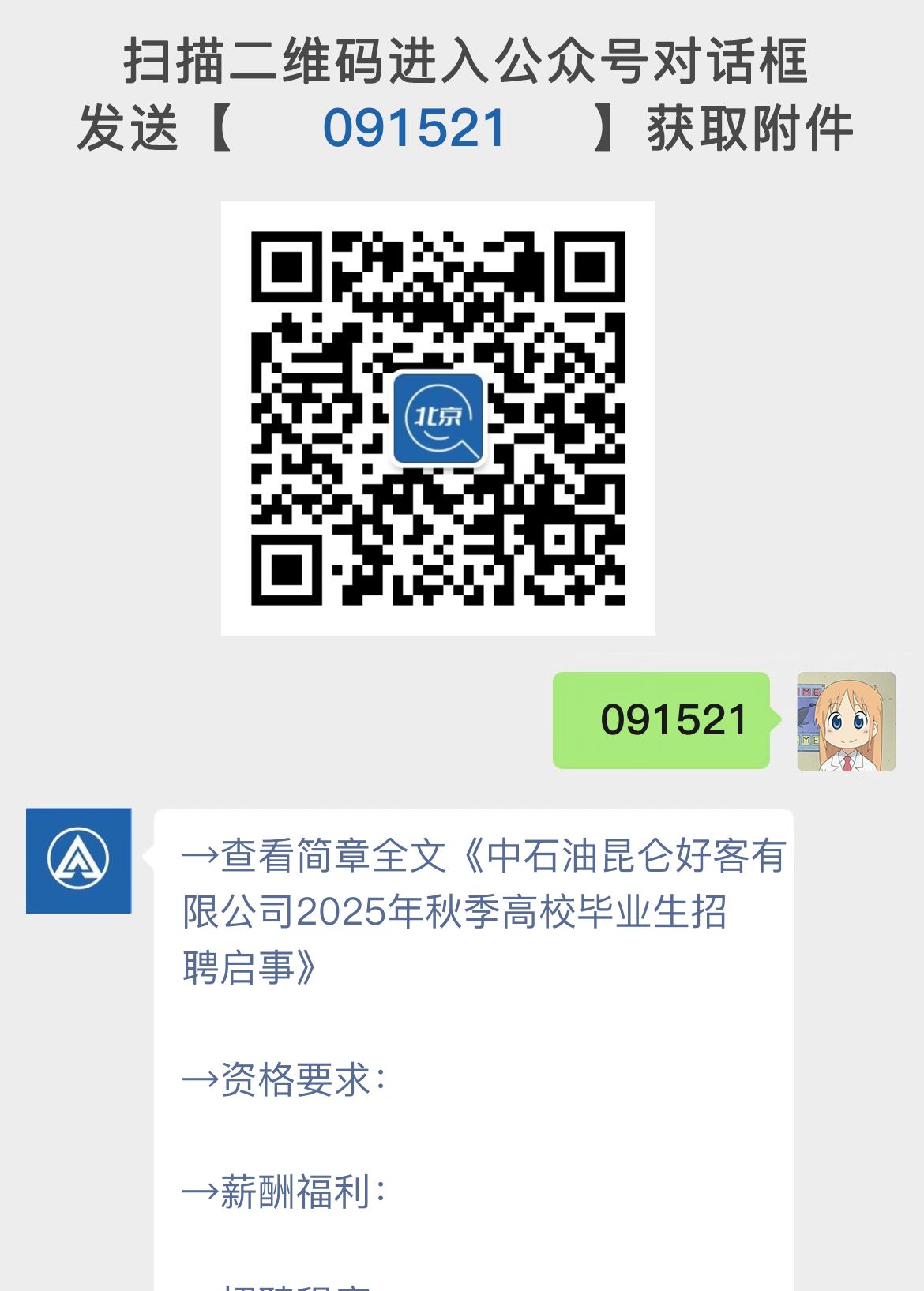 中石油昆仑好客有限公司2025年秋季高校毕业生招聘启事