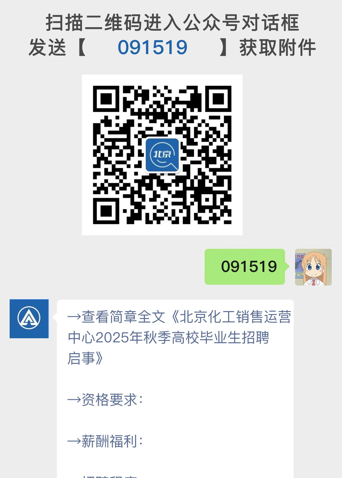 北京化工销售运营中心2025年秋季高校毕业生招聘启事