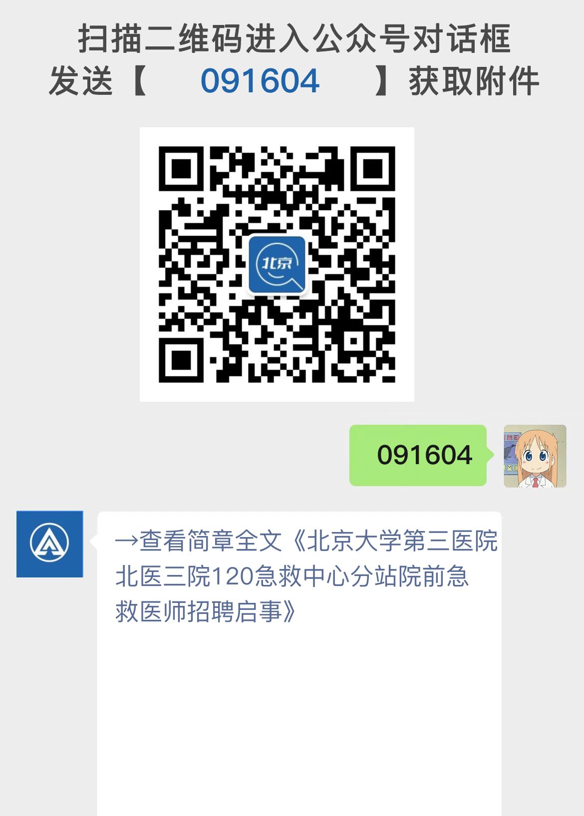 北京大学第三医院北医三院120急救中心分站院前急救医师招聘启事