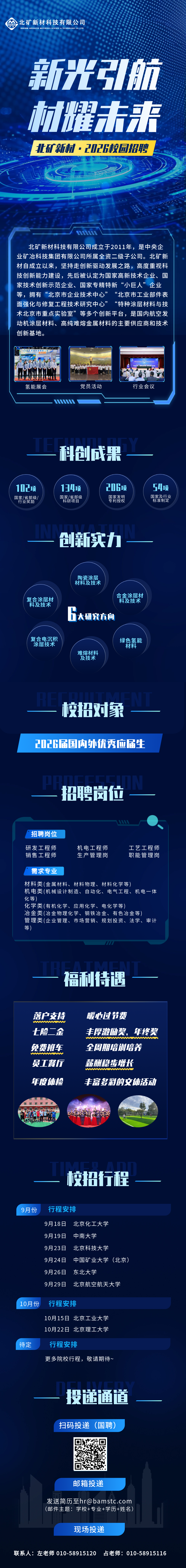 校招海报最终版.png