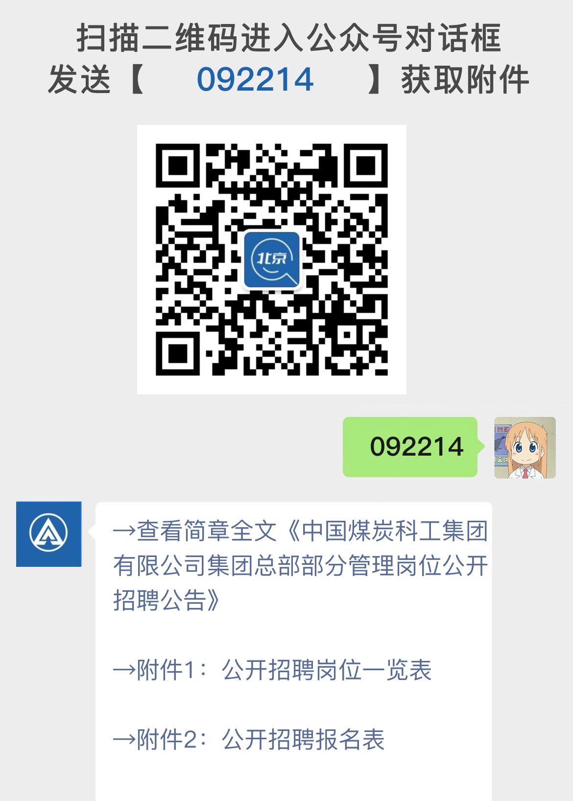 中国煤炭科工集团有限公司集团总部部分管理岗位公开招聘公告