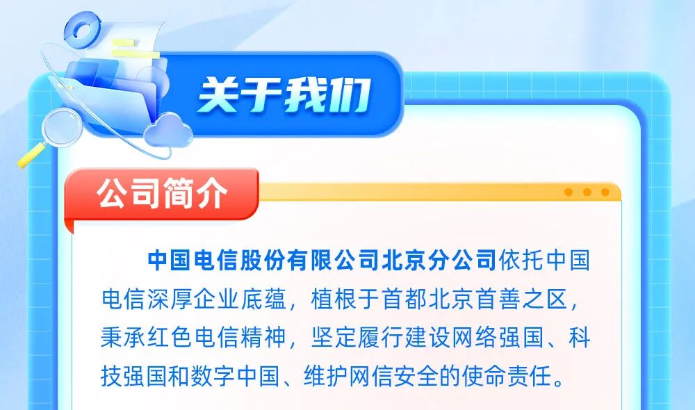中国电信北京公司2026校园招聘