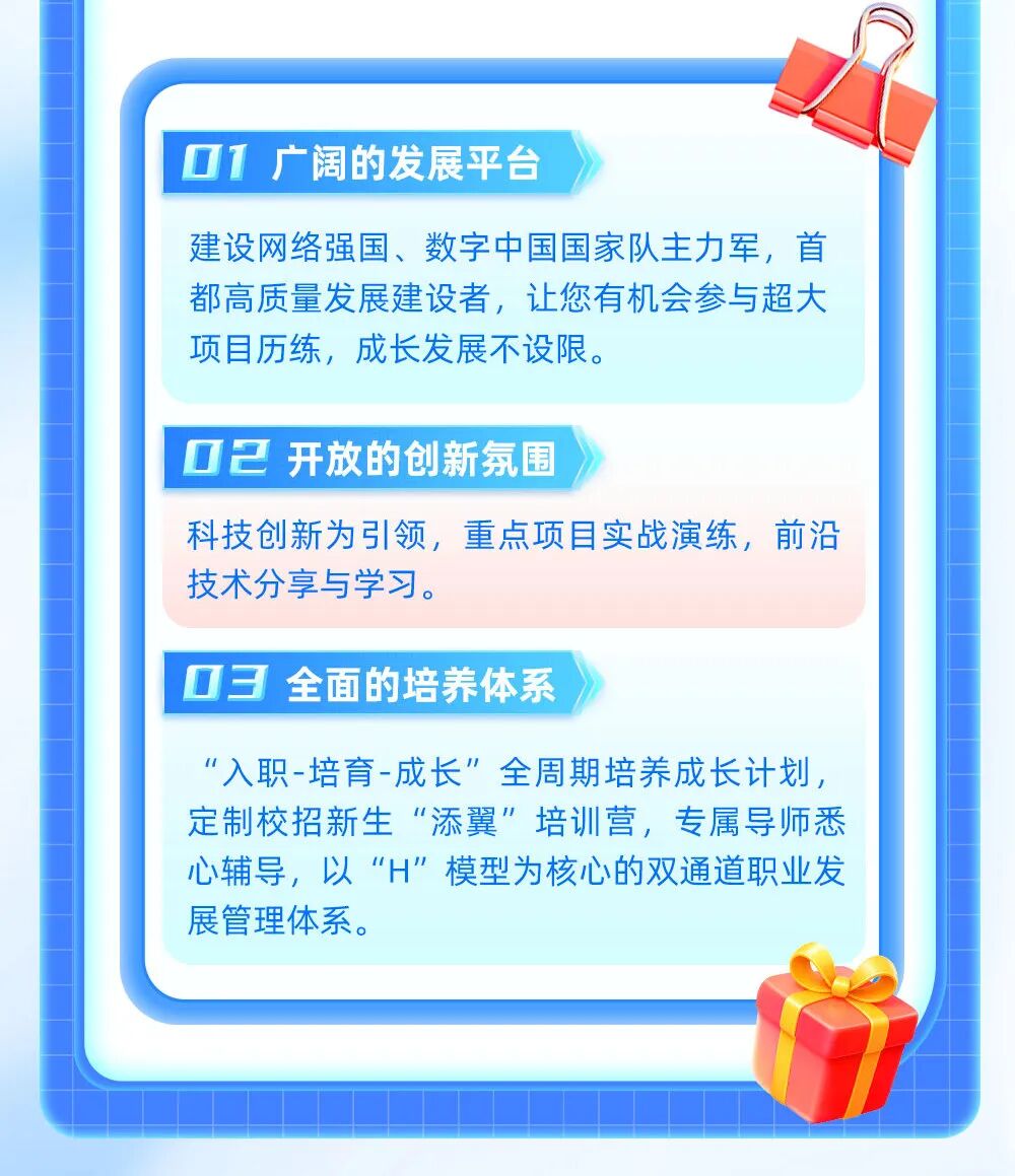中国电信北京公司2026校园招聘
