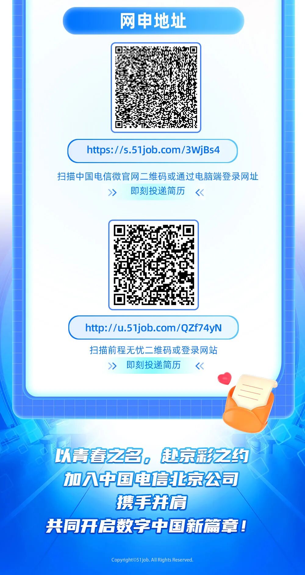 中国电信北京公司2026校园招聘