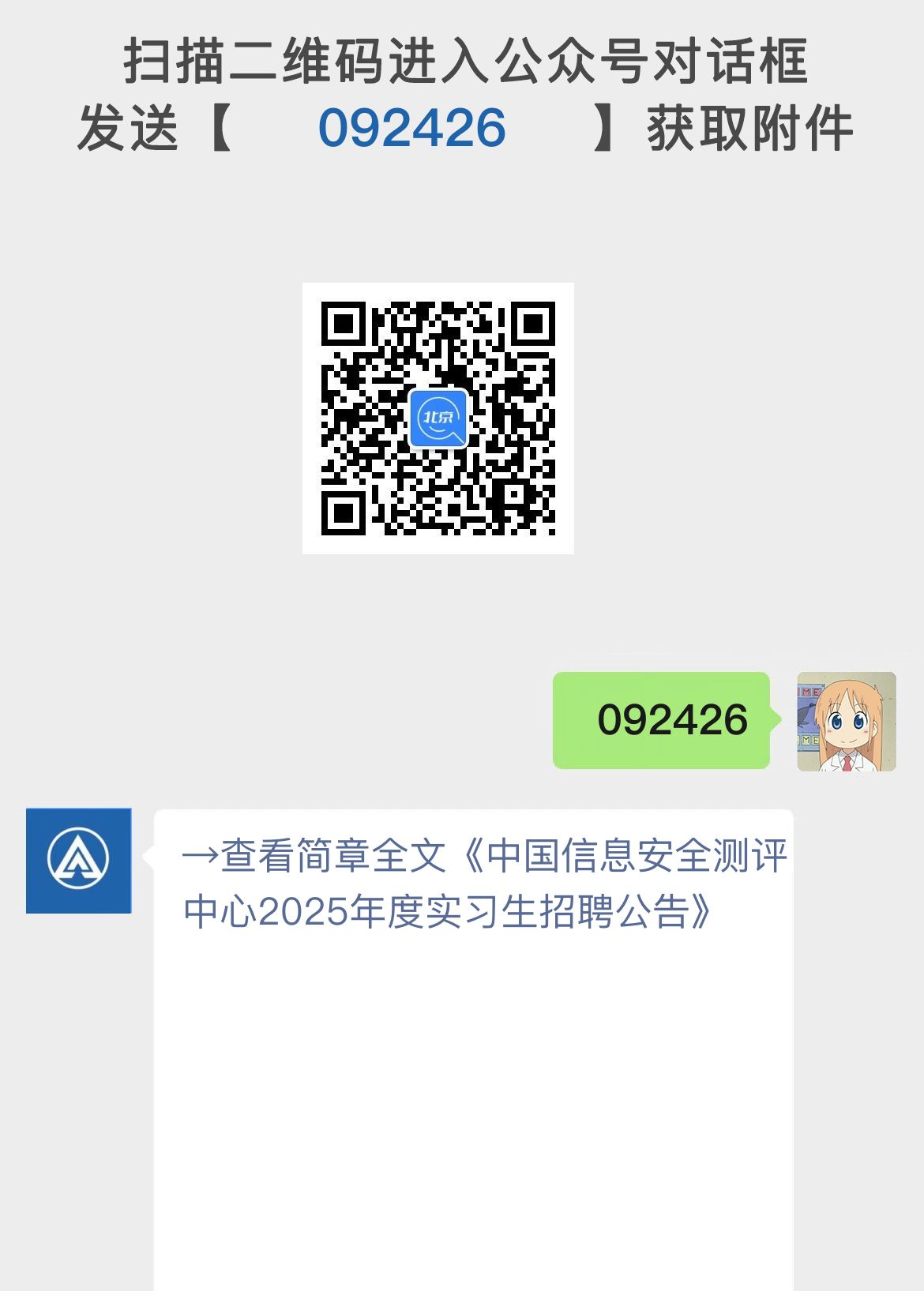 中国信息安全测评中心2025年度实习生招聘公告