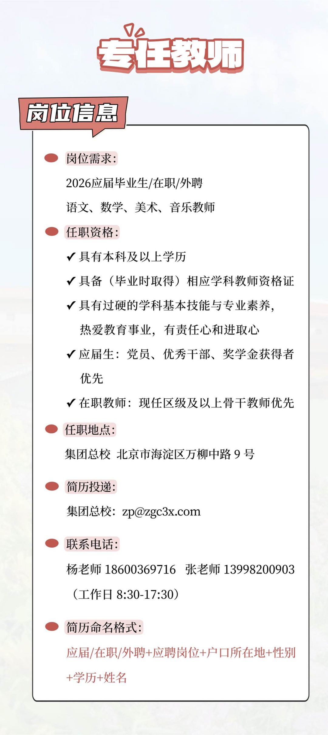 中关村第三小学教育集团招聘公告
