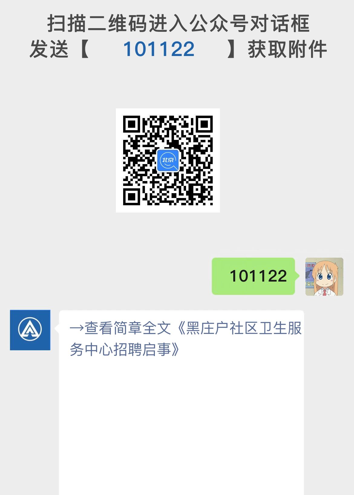 黑庄户社区卫生服务中心招聘启事