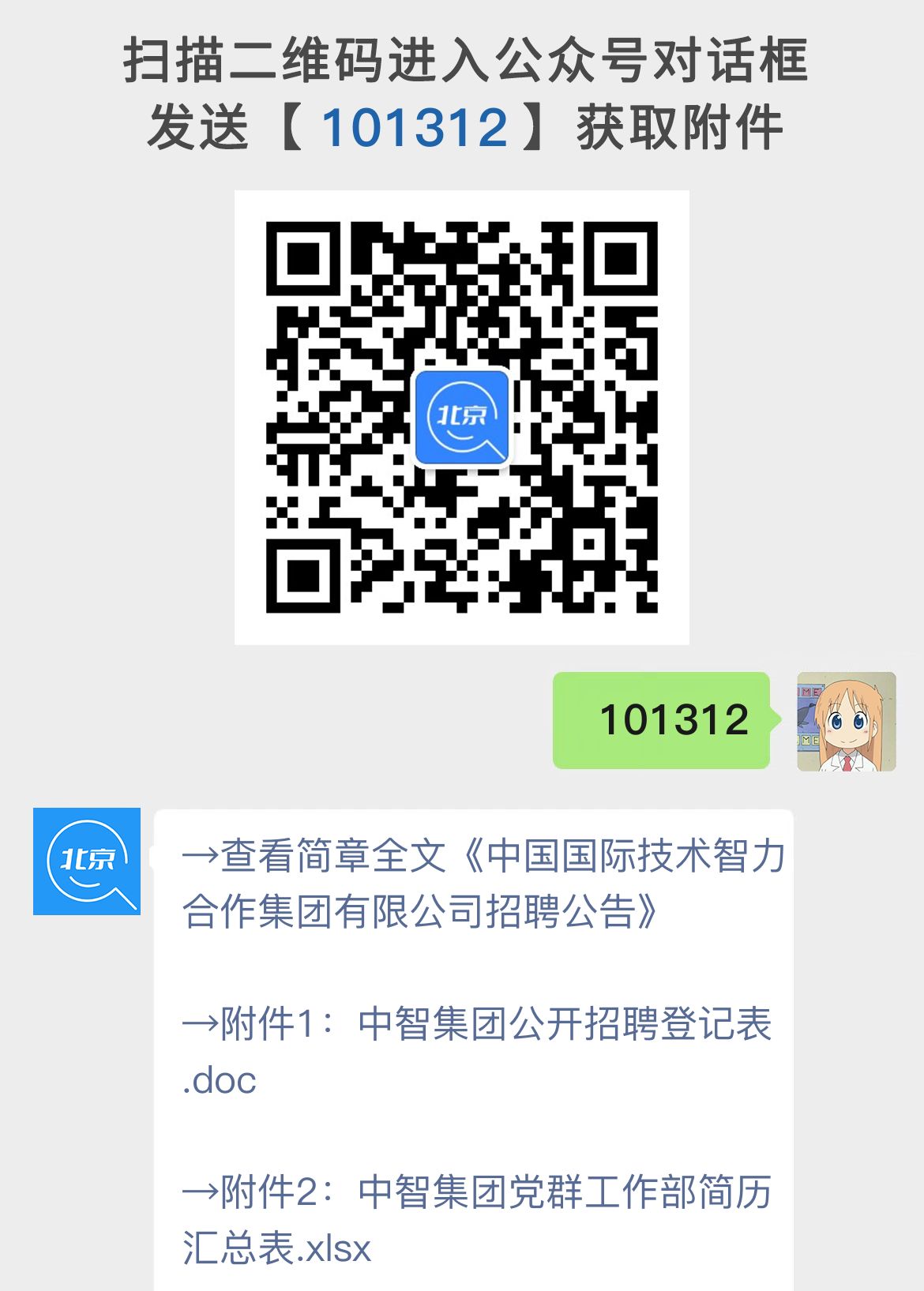 中国国际技术智力合作集团有限公司招聘公告