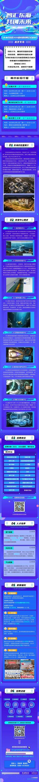 东海实验室2026届校园招聘正式启动