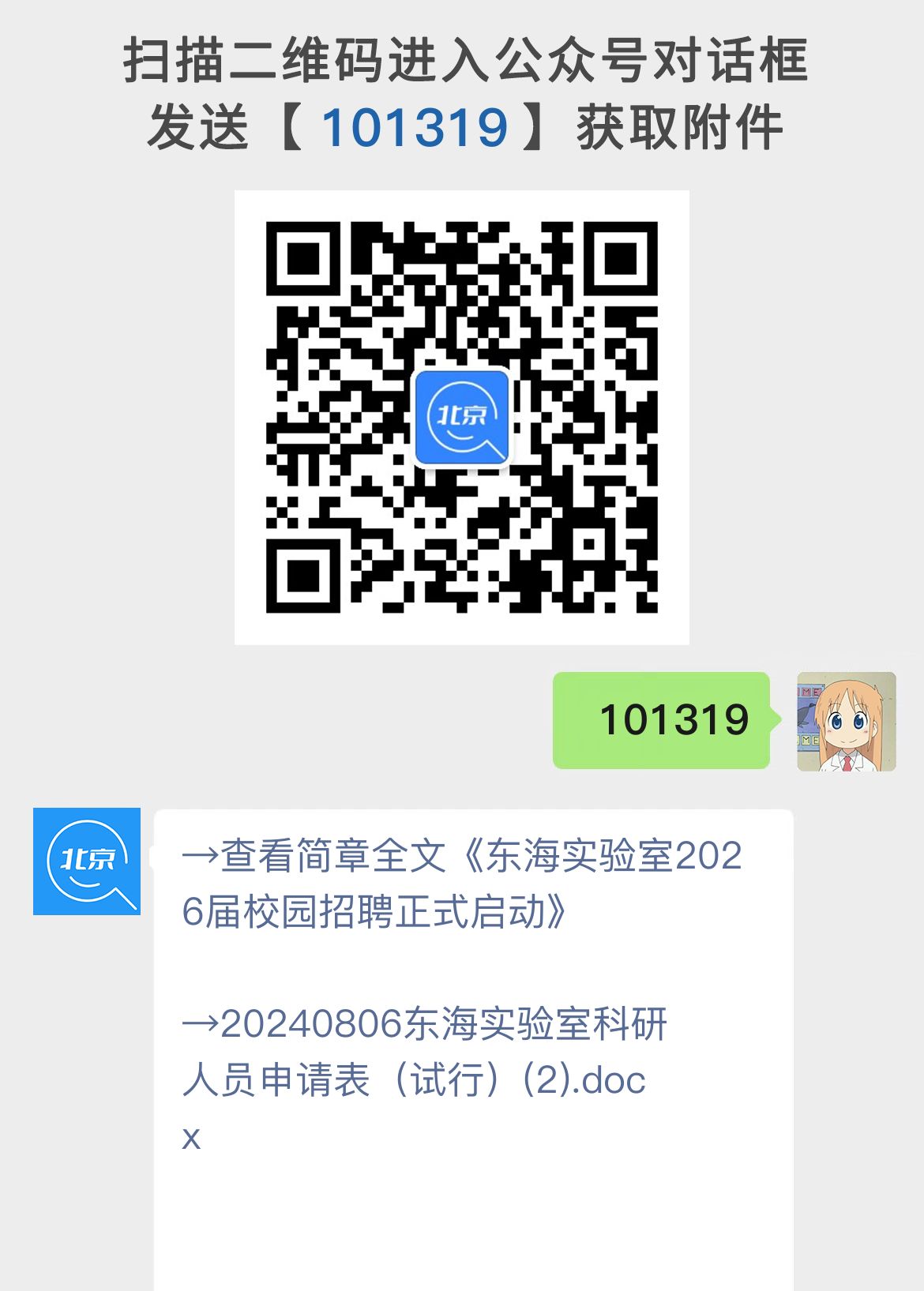 东海实验室2026届校园招聘正式启动