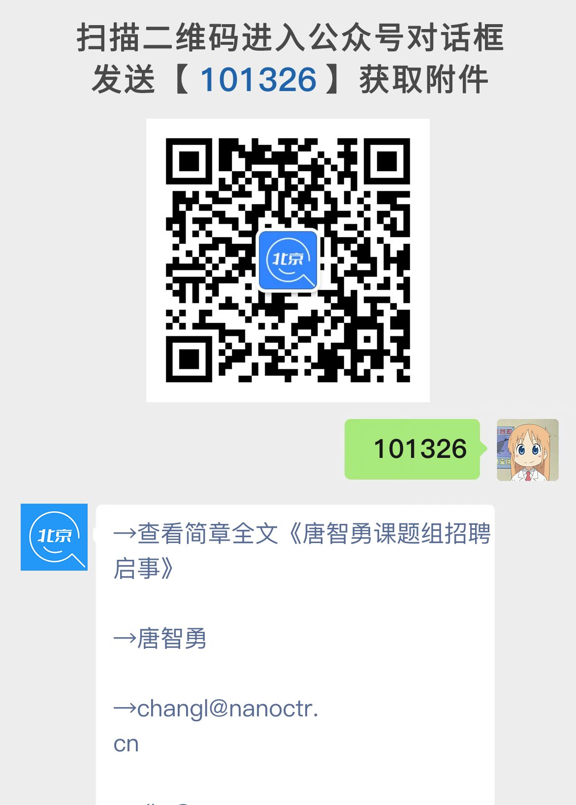 唐智勇课题组招聘启事